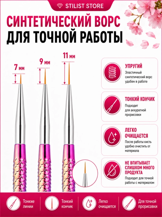 Neyl-art uchun layner cho‘tkalar to‘plami, 3 dona, 7/9/11 mm, STILIST STORE