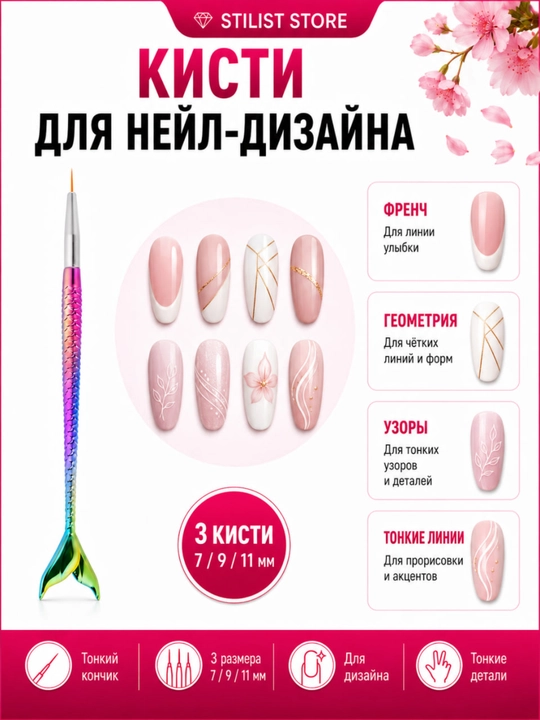 Neyl-art uchun layner cho‘tkalar to‘plami, 3 dona, 7/9/11 mm, STILIST STORE