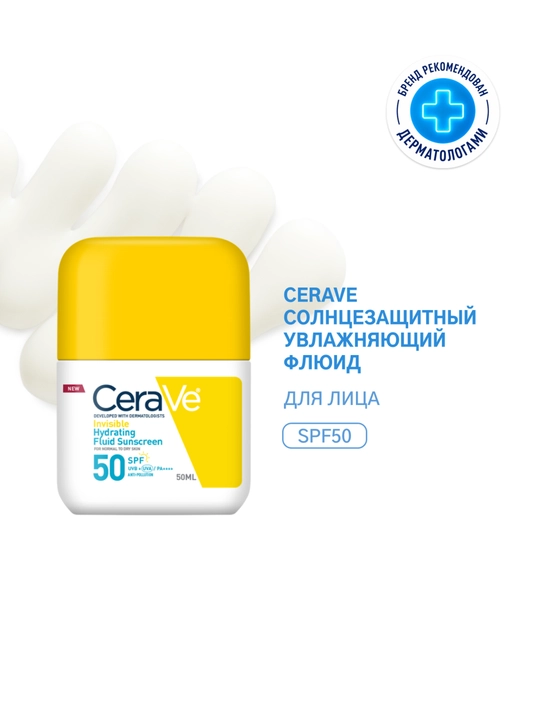 CERAVE УВЛАЖНЯЮЩИЙ ФЛЮИД ДЛЯ ЛИЦА SPF50 50МЛ - 