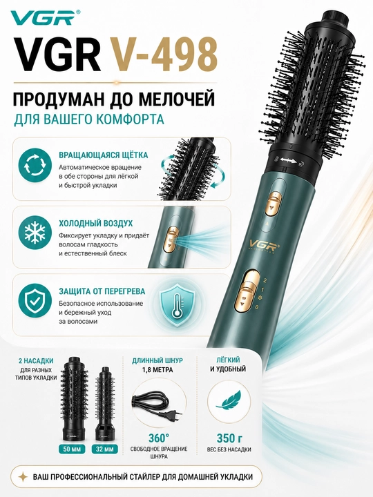 VGR V-498 fen-cho‘tka 1200 Vt, aylanuvchi soch stayeri
