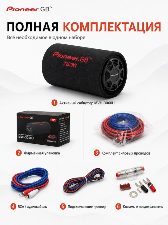 Активный сабвуфер Pioneer.GB MVH-3060U 6", 2200 Вт