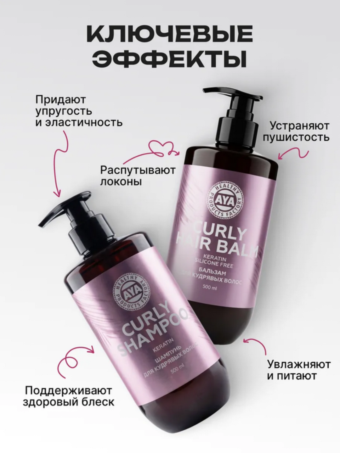 Шампунь для кудрявых волос AYA, кудрявый метод, для кудрявых, 500 мл