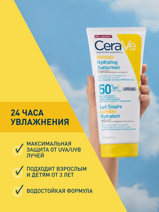 CERAVE SPF50 YUZ VA TANA UCHUN NAMLANTIRUVCHI  SUTI 177ml