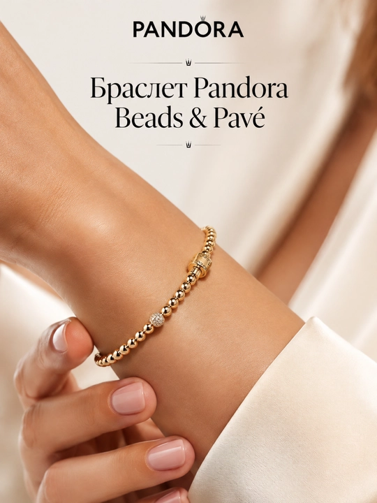 Браслет Pandora Beads & Pavé с золотистыми бусинами и сияющей вставкой 568342C01