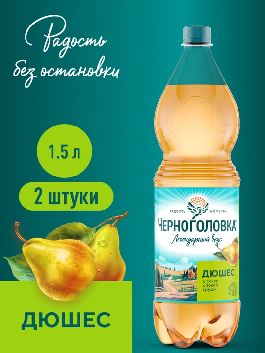 Лимонад Черноголовка Дюшес, 1,5 л, 2 шт - 