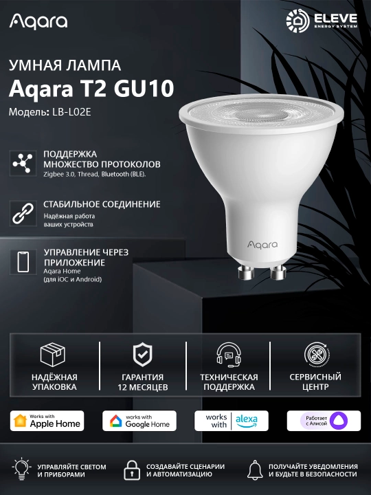 Aqara T2 GU10 4.9W aqlli chiroq - 