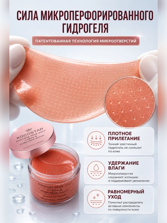 Patchlar yonoq va peshona uchun KOCOSTAR Princess Rose Gold