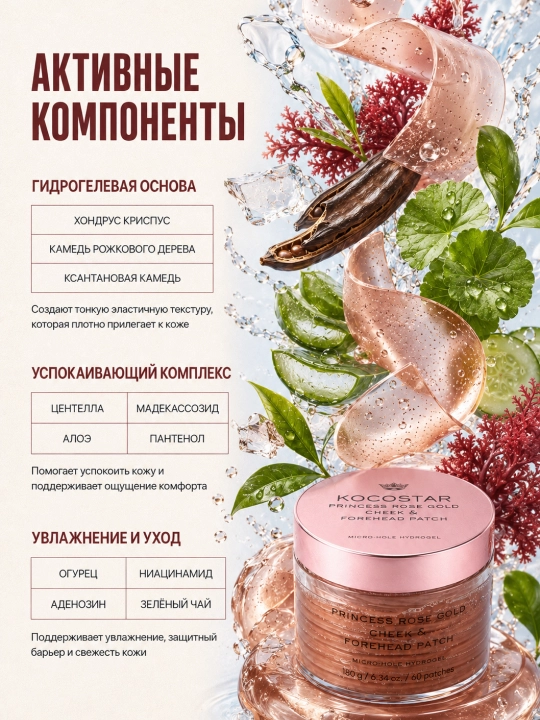 Patchlar yonoq va peshona uchun KOCOSTAR Princess Rose Gold