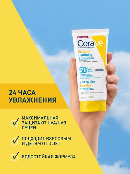 CERAVE SPF50 YUZ VA TANA UCHUN  NAMLANTIRUVCHI SUT 75ml