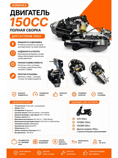 GY6 150cc skuter uchun komplekt motor, 4T - 