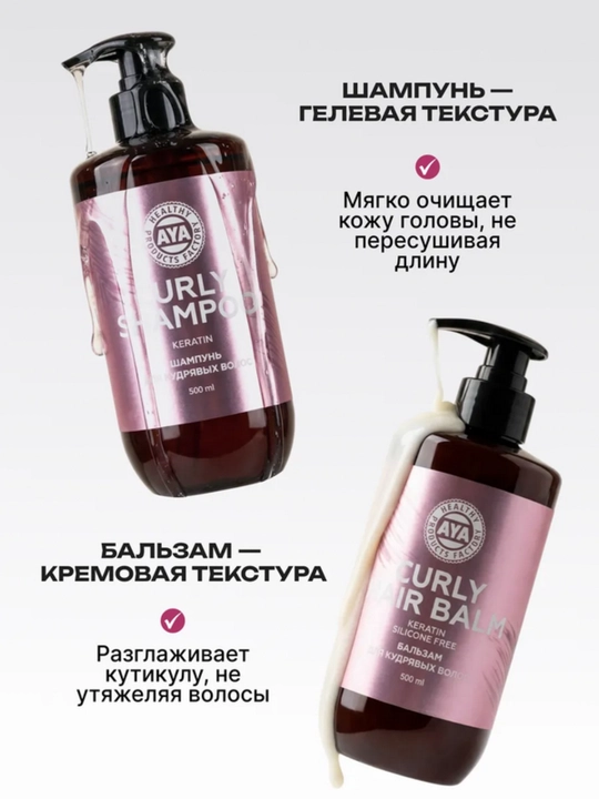 Шампунь для кудрявых волос AYA, кудрявый метод, для кудрявых, 500 мл