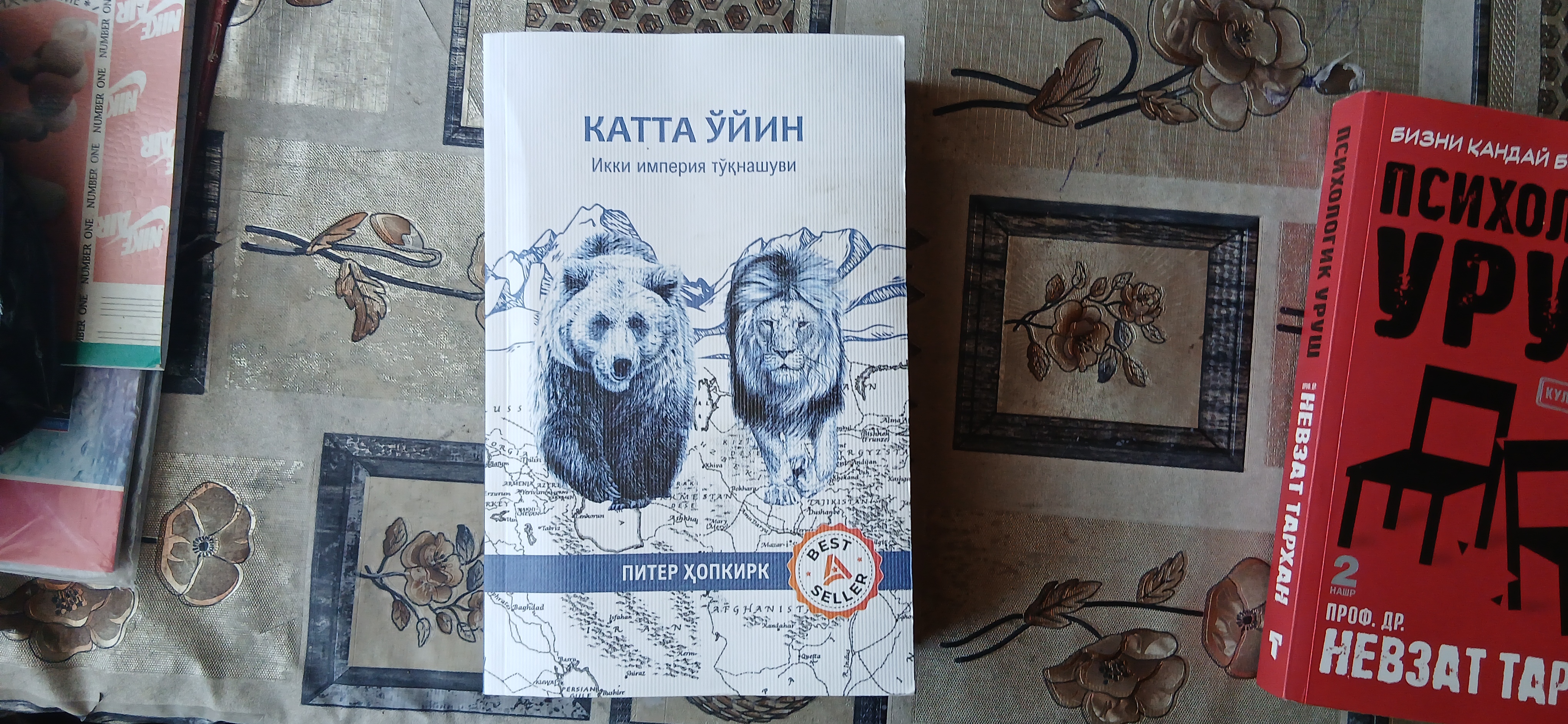 Китоб Питер Хопкирк Катта уйин, Тарих, Геосиёсат, Нон-фикшн