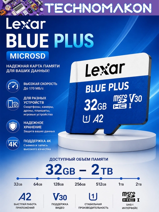 Карта памяти Lexar Blue Plus, 32 GB- 2 ТБ, 170 Mb/s, Micro SD, A2, V30, 4K