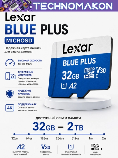 Карта памяти Lexar Blue Plus, 32 GB- 2 ТБ, 170 Mb/s, Micro SD, A2, V30, 4K - 