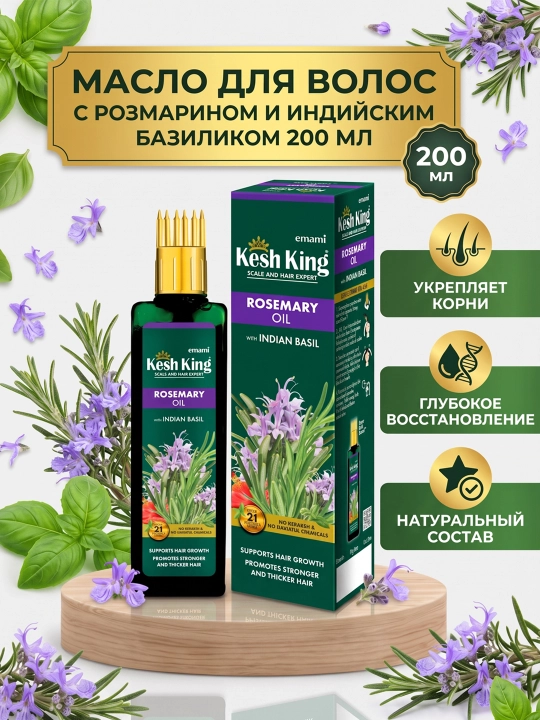 Масло для волос Kesh King с розмарином и базиликом, 200 мл - 
