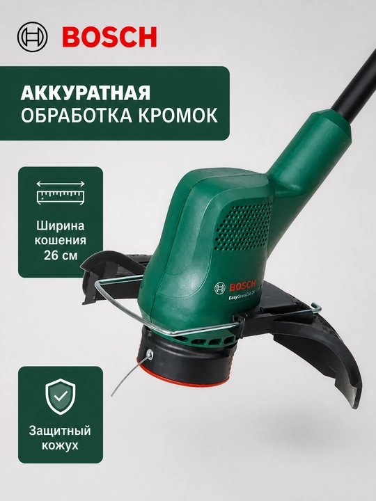Триммер электрический Bosch EasyGrassCut 26, 280 Вт, 26 см, 2 кг