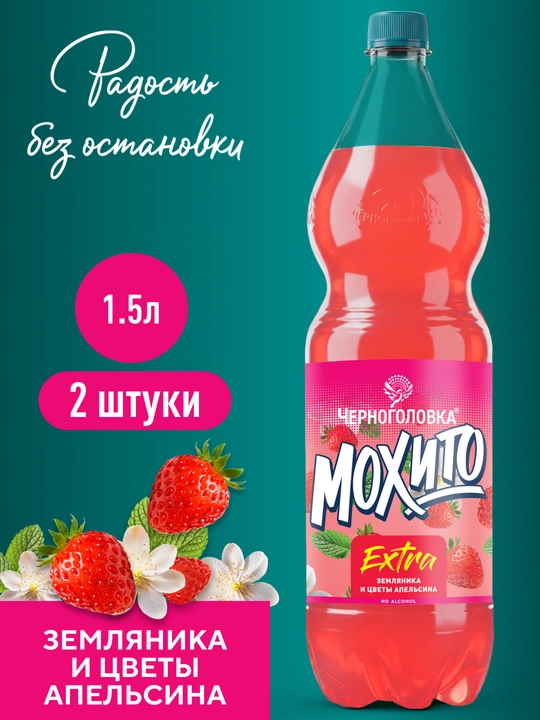 Chernogolovka limonadi "EXTRA" Moxito kokteyli Qulupnay-apelsin gullari, 1,5 l, 2 dona - 