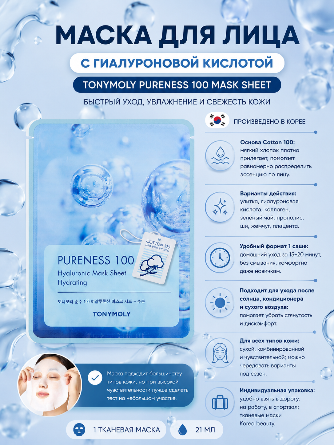 Yuz uchun niqob TONYMOLY PURENESS 100 Mask Sheet, 21 ml: ulitka, gialuron, kollagen - 