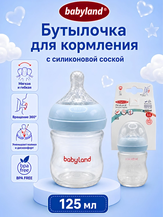 Бутылочка для кормления Babyland Natural 125мл 0-6мес - 