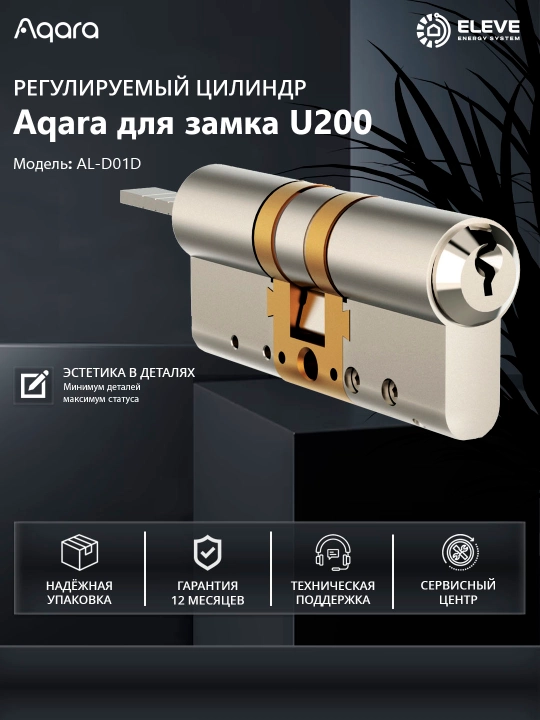 Aqara U200 qulf uchun sozlanadigan silindr - 
