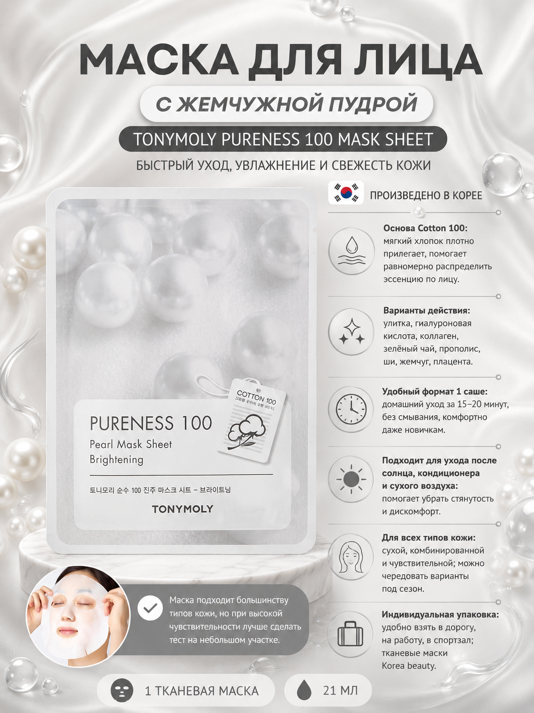 Yuz uchun niqob TONYMOLY PURENESS 100 Mask Sheet, 21 ml: ulitka, gialuron, kollagen - 