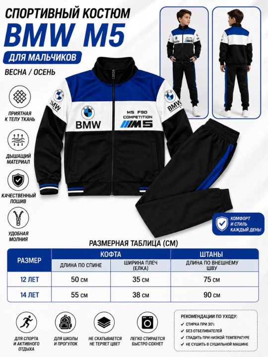 12 va 14 yoshli o‘g‘il bolalar uchun bahor va kuz mavsumlari uchun BMW M5 sport kiyimlari
