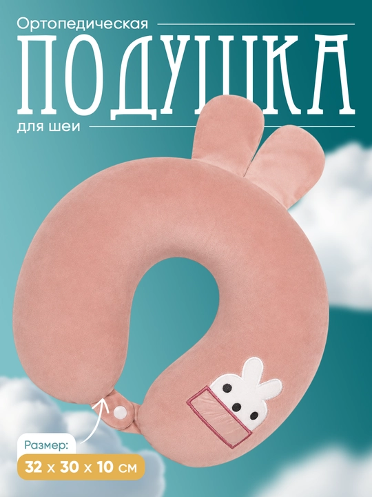 Подушка для шеи, дорожная, Memory Foam, ортопедическая U-образная, для путешествий