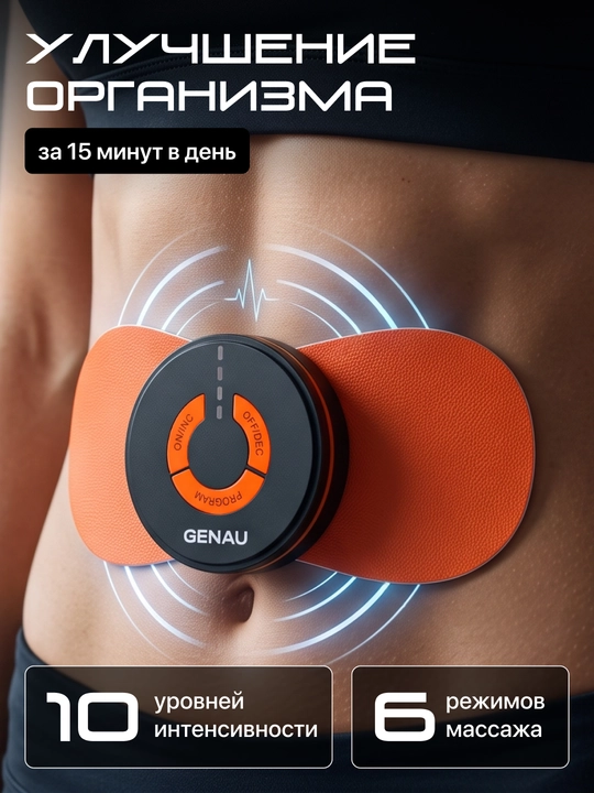 Simsiz TENS massajchisi Genau G09, *WM0-01A