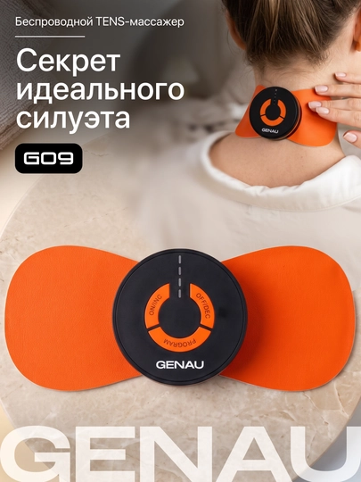 Беспроводной TENS-массажер Genau G09 - 