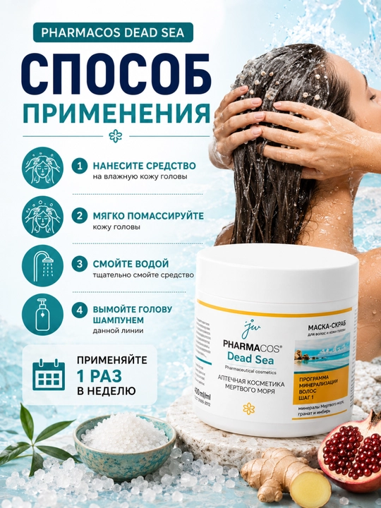 Маска-скраб для волос и кожи головы Витэкс Pharmacos Dead Sea, 400 мл