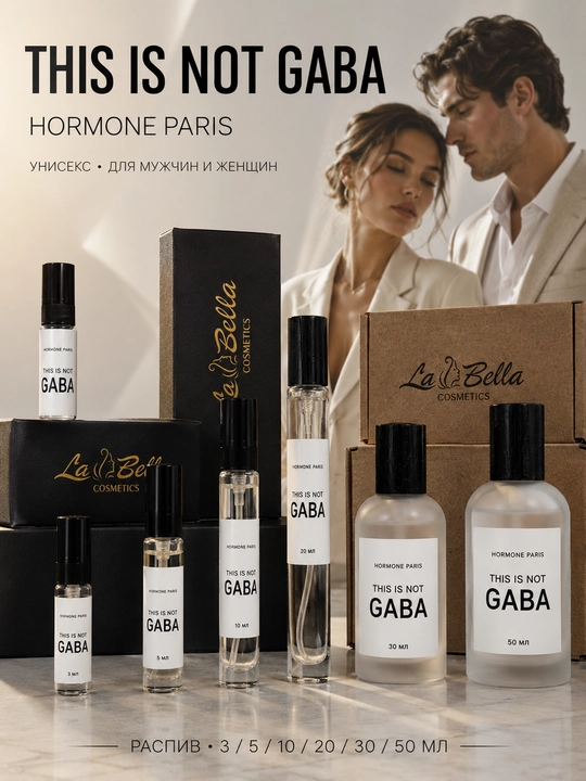 Духи Gaba Hormone для мужчин и женщин духи унисекс Габа Гармоне, пробники