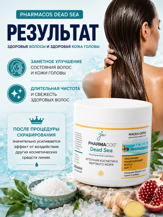 Soch va bosh terisi uchun PHARMACOS DEAD SEA niqob-skrabi, 400 ml, Viteks