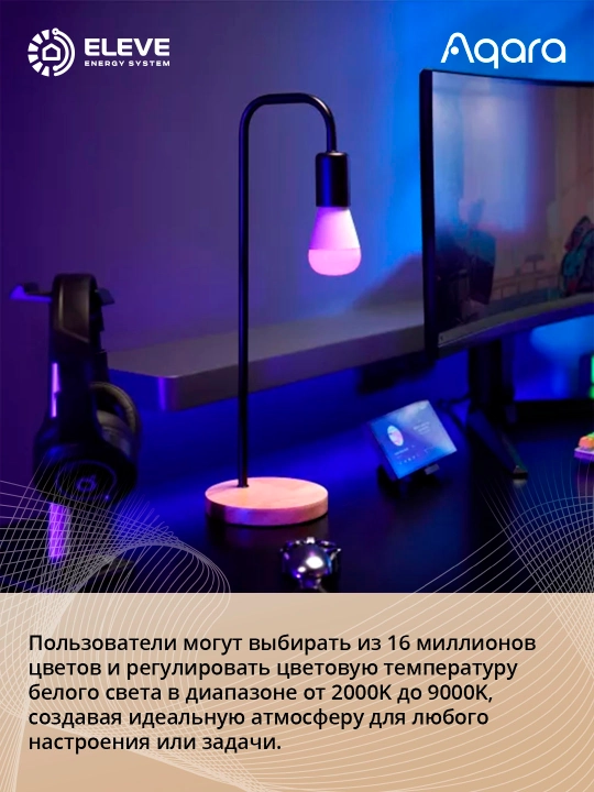 Aqara T2 E27 RGB 10,5W aqlli chirog‘i