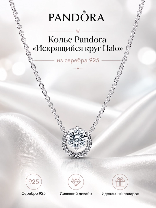 Колье Pandora «Искрящийся круг Halo» из серебра 925 с кубическим цирконием 391174C01 - 