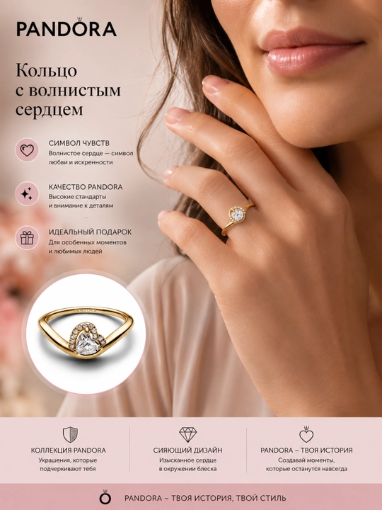 Кольцо PANDORA «Волнистое сердце», покрытие золотом 14K, 163660C01