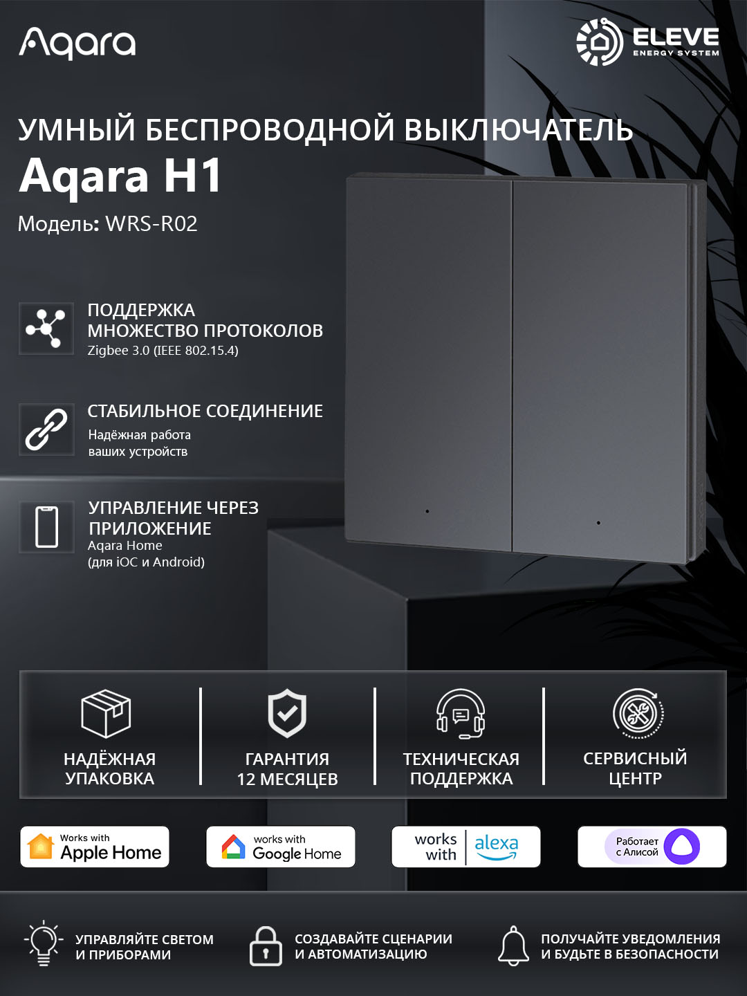 Aqara H1 grafit rangli aqlli simsiz o'chirgichi - 