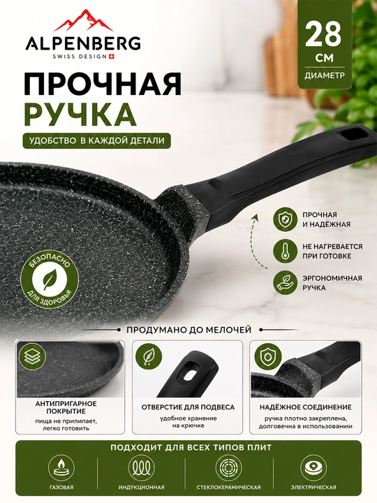 Alpenberg 28 sm blinchik tovasi, yopishmaydigan granit qoplamali