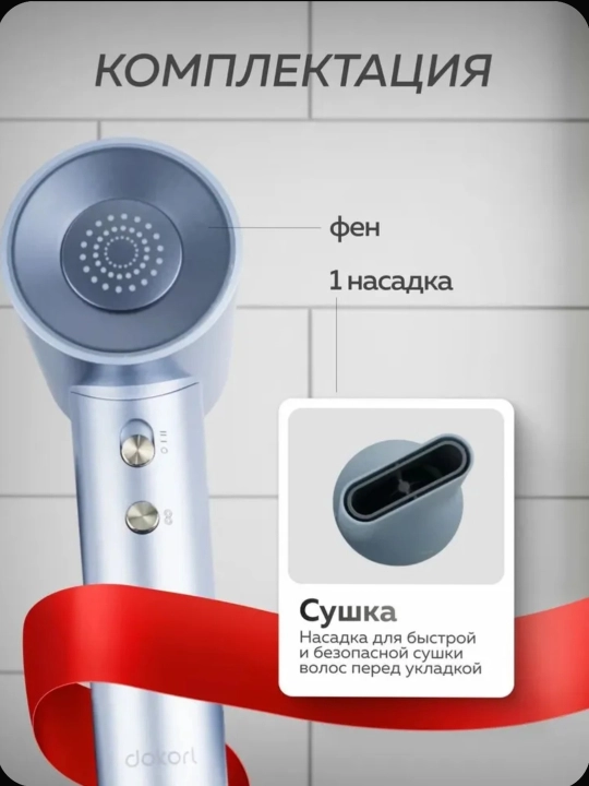 Умный фен для волос с ионизацией профессиональный Dokorl HD1