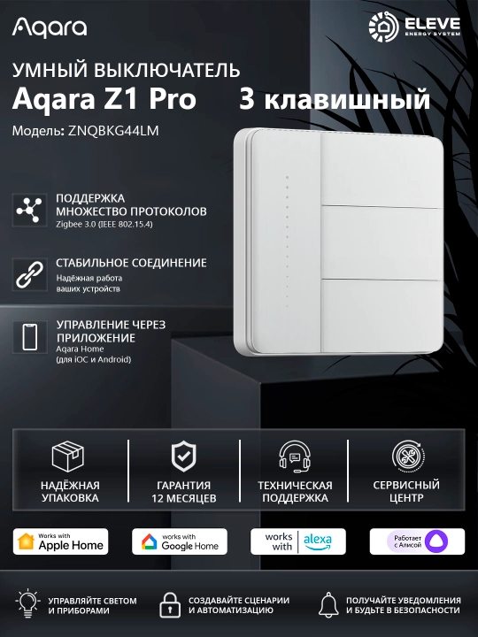 Aqara Z1 Pro aqlli o‘chirgichi