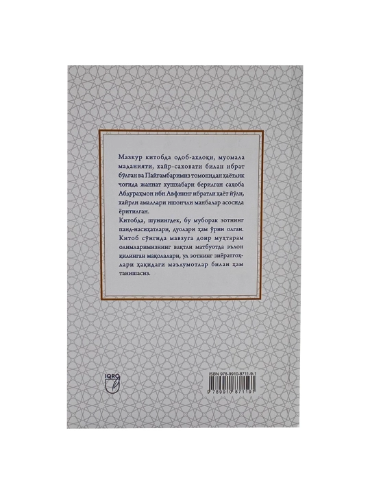 Abdurahmon ibn Avf (roziyallohu anhu)