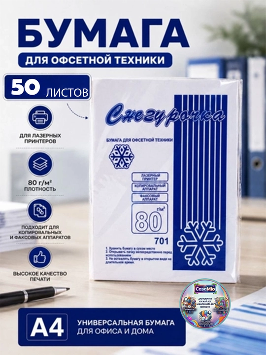 Бумага листовая для офисной техники  Стандарт С - 80 гр/м2, формат А4 - 