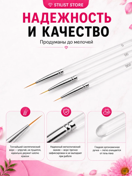 Набор кистей-лайнеров для маникюра 000/00/0, 3 шт., STILIST STORE