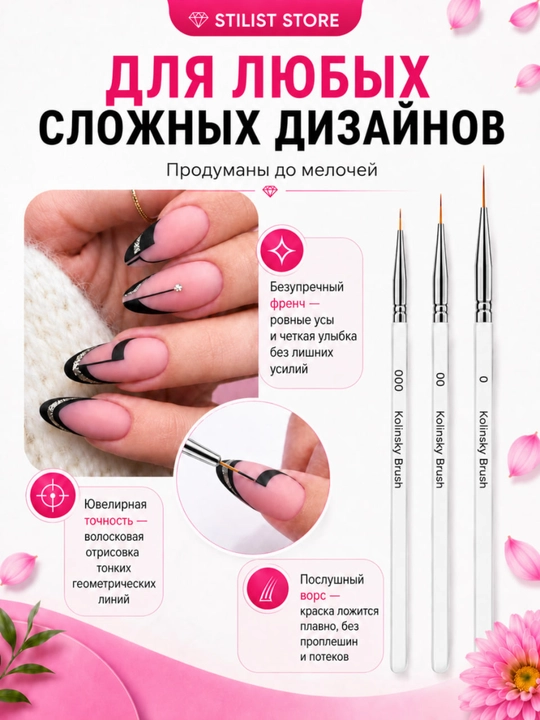 Набор кистей-лайнеров для маникюра 000/00/0, 3 шт., STILIST STORE