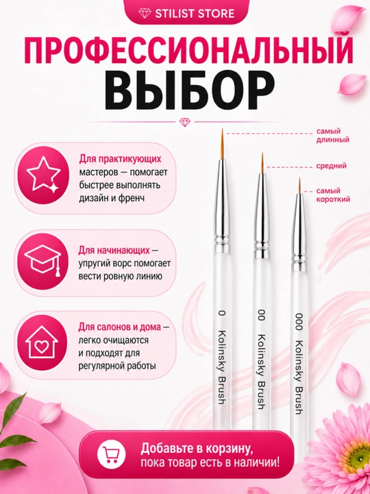 Набор кистей-лайнеров для маникюра 000/00/0, 3 шт., STILIST STORE