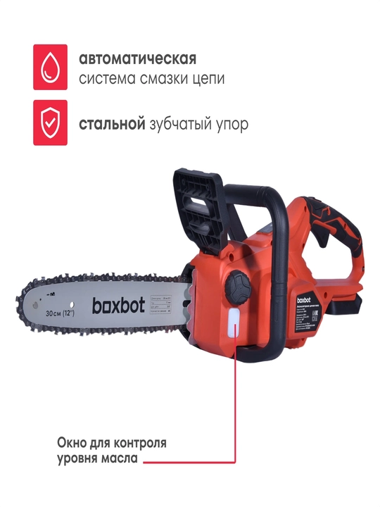 BCS-2030 akkumulyatorli zanjirli arra, 20 V, 30 sm shina, 1x4 A\\soat AKB va ZU bilan