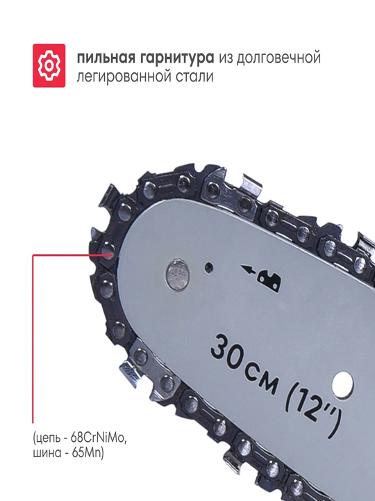 BCS-2030 akkumulyatorli zanjirli arra, 20 V, 30 sm shina, 1x4 A\\soat AKB va ZU bilan