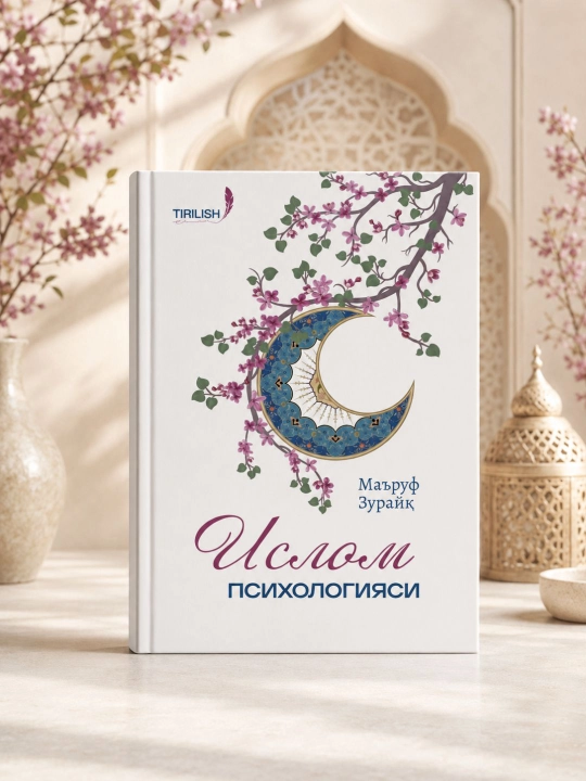 Islom psixologiyasi / Baxtga yo‘llanma — Ma’ruf Zurayk, Forobiy, kitob variantlari - 