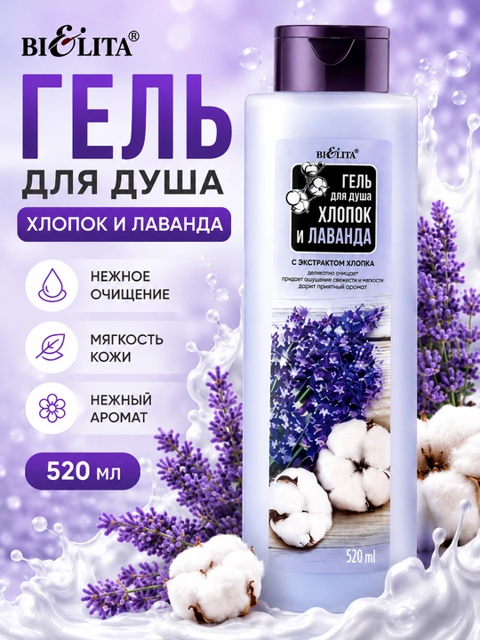 Bielita Paxta va lavanda dush geli, 520 ml - 