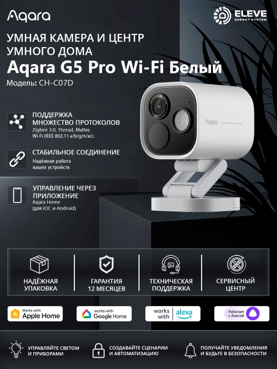 Умная камера с хабом Aqara G5 Pro Wi-Fi - 