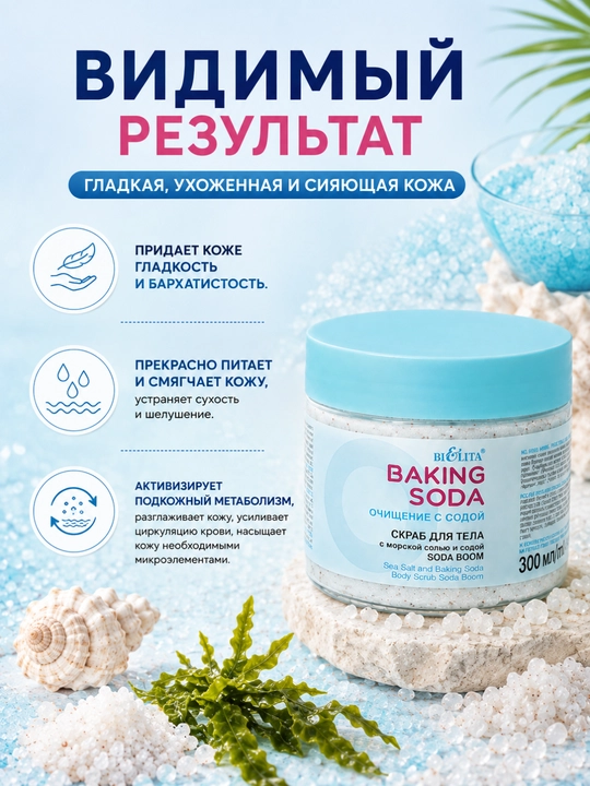 Skrab badan uchun Bielita Baking Soda, dengiz tuzi va soda bilan, 300 ml